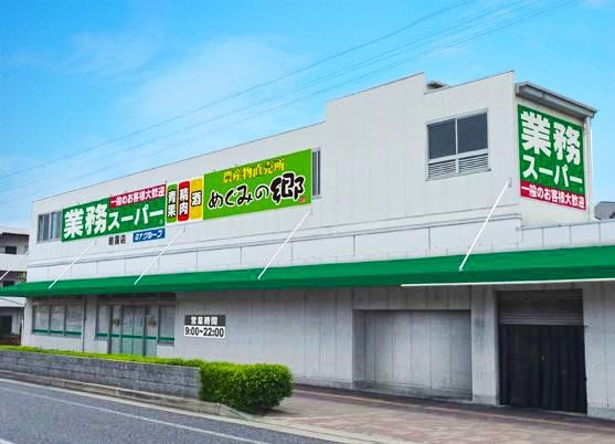 明石市朝霧南町4丁目土地の周辺|【業務スーパー朝霧店】
徒歩9分。肉・魚・野菜などの生鮮食品の他、冷凍食品・加工食品などの取り扱いがあります。日々のお買い物に便利です。営業時間は9:00～21:00です。