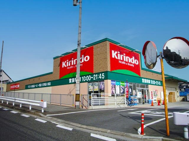 明石市朝霧南町4丁目土地の周辺|【キリン堂朝霧店】
徒歩7分。食品や化粧品の他、ベビー用品やペット用品の取り扱いもあります。営業時間は9:00～21:45。調剤店は10:00～14:00・15:00～19:00、土日祝は定休日。