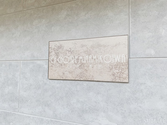 CFジオーレ南小岩の周辺|ランドマーク☆