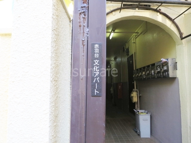 赤羽台文化アパートの周辺|赤羽駅徒歩9分です！！