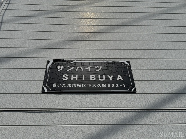 サンハイツ　SHIBUYAの周辺|ランドマーク☆彡