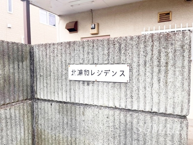 北浦和レジデンスの周辺|ランドマークです！