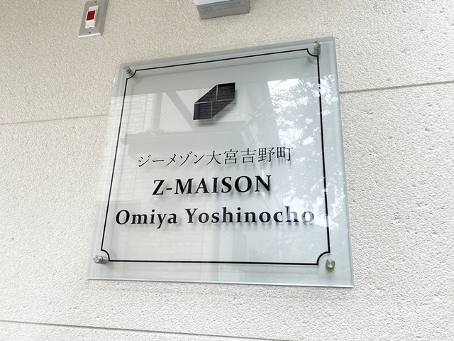 ジーメゾン大宮吉野町の周辺|ランドマーク！