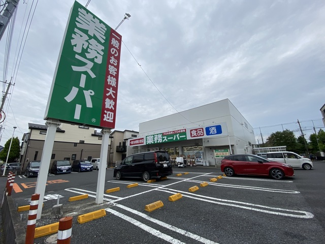 パールメゾン矢作のその他|業務スーパー与野店