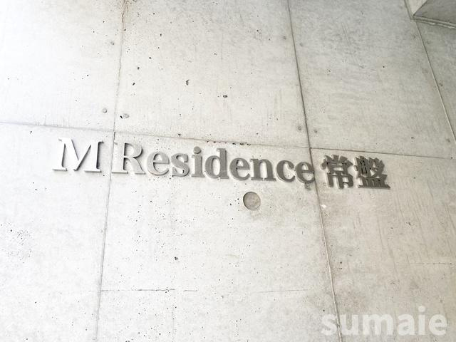M　Residence　常盤の周辺|ランドマーク！