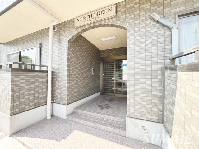 ノースグリーンのエントランス|エントランス！