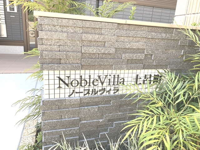 Noble Villa土呂町の周辺
