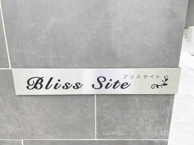 Ｂｌｉｓｓ　Ｓｉｔｅのその他|ランドマークです☆