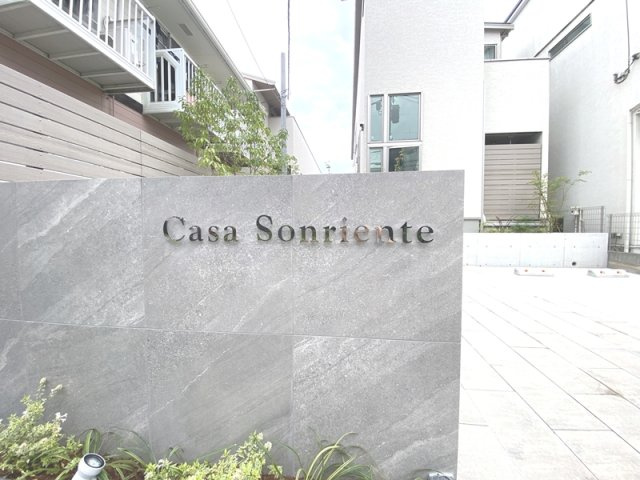 カーサ・ソンリエンテのその他共用部分|ランドマーク