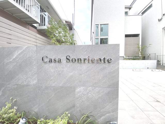 カーサ・ソンリエンテのその他共用部分|ランドマーク