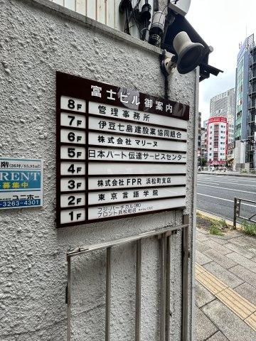 富士ビルのその他共用部分
