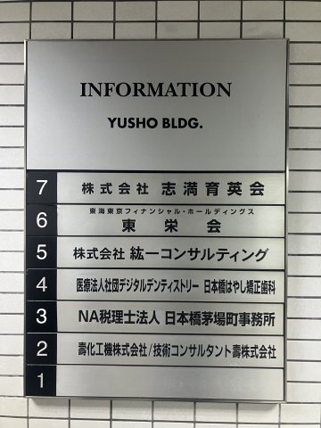 佑昌ビルのその他