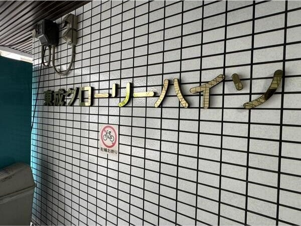 グローリーハイツ東成の外観