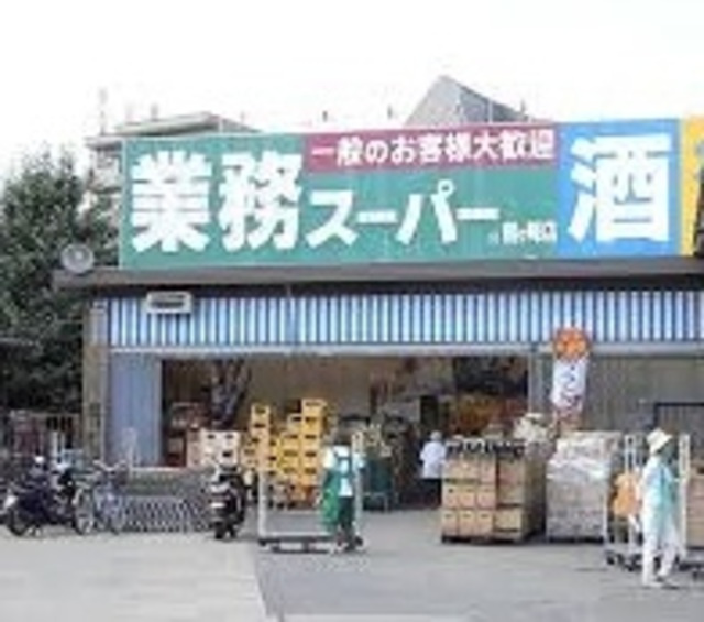 エルスト鶴ヶ峰のその他|業務スーパー鶴ヶ峰店