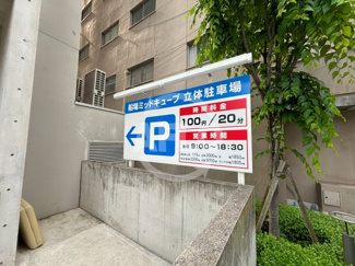 【駐車場】 | （テナント）船場ミッドキューブ　駐車場