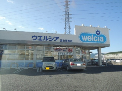 【周辺】 | フェリス・カーサＡ | ウエルシア 富士厚原店まで350m