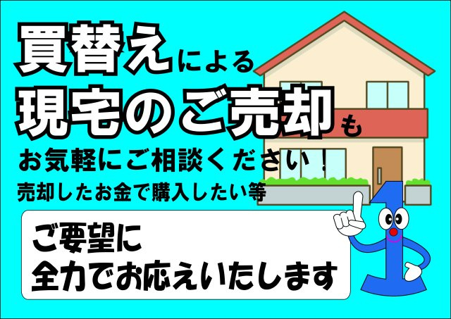 シャンボール第2新大阪のその他|◆買替いによる現在のご自宅の売却もお気軽にご相談ください！ご要望に全力でお応えいたします！