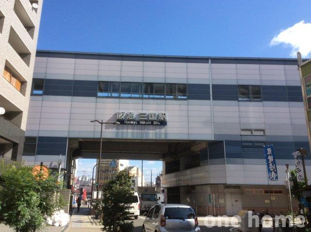 シャンボール第2新大阪の周辺|◆阪急宝塚線【三国】駅 徒歩11分！