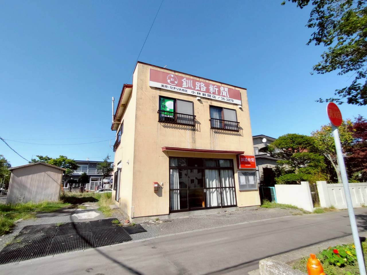 美原3丁目《三方角地》事務所跡中古住宅