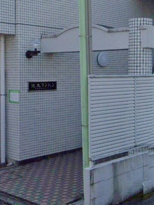 【エントランス】 | 徳丸マンション