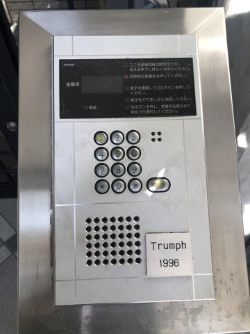 トランプのその他共用部分