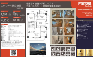  | 【エクレール天白植田】✨️仲介手数料無料✨️