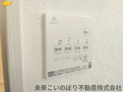 【設備】 | AiTOWN久喜市久喜東1丁目2号棟 | 浴室乾燥機付きで雨の日に洗濯物を乾かしたりできますよ
