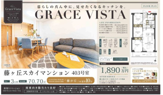  | 【藤ヶ丘スカイマンション】✨️仲介手数料無料✨️藤ヶ丘小学校・藤森中学校