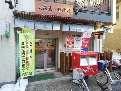 大森東一郵便局まで400ｍ