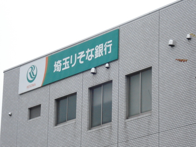 Ｙ’ｓ　ディオーレの周辺|埼玉りそな銀行まで128ｍ