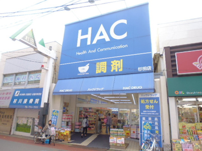 ハックドラッグ横浜杉田店まで400ｍ