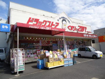 【周辺】 | ヴェルジュ菅原 | くすりのフタバ戸畑天籟寺店まで525ｍ