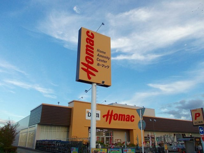 【周辺】 | ＳＵＮＲＩＳＥ２１ | ホーマック　広面店まで500m