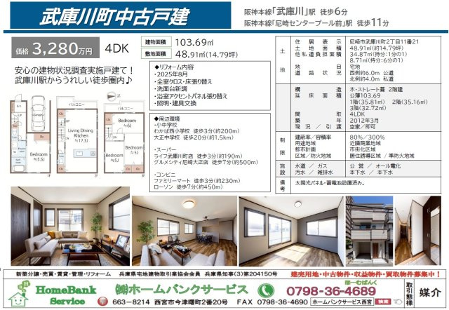 尼崎市｜武庫川町　戸建の画像