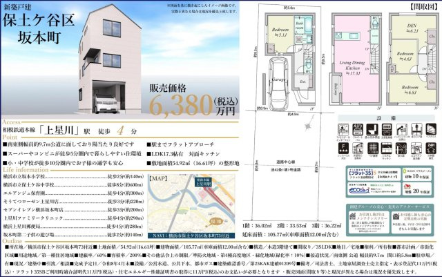 【横浜市保土ケ谷区坂本町73全1棟新築戸建て】★仲介手数料無料★（坂本小学校・保土ケ谷中学校）|仲介手数料無料！お気軽にお問合せくださいinfo@kenone.co.jp /08070587312