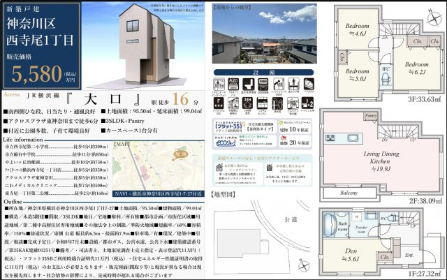 【横浜市神奈川区西寺尾1丁目7-27新築戸建て】★仲介手数料無料★（西寺尾第二小学校・錦台中学校）|仲介手数料無料！お問合せ下さい/080-7058-7312 