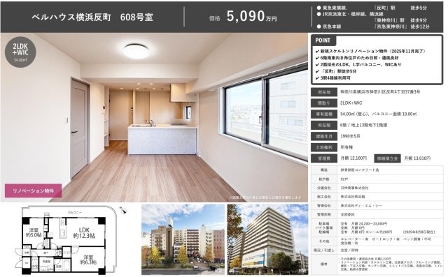  | ★仲介手数料無料★ ベルハウス横浜反町