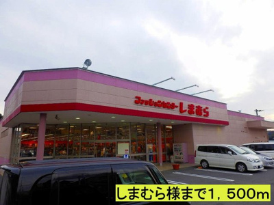 【周辺】 | カノン大萩台 | しまむら様までまで1500m