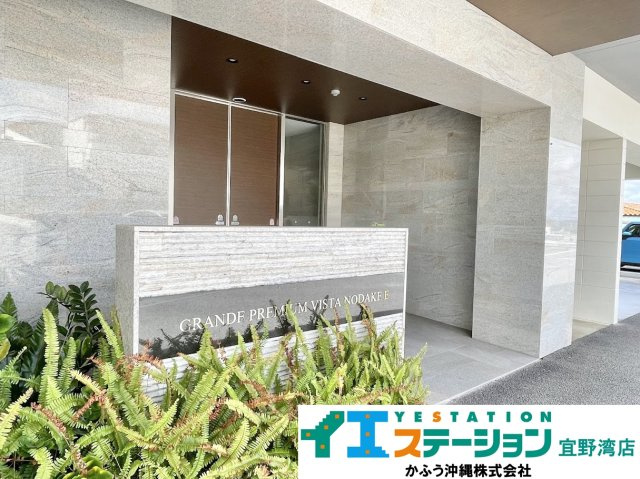 グランデプレミアムビスタ野嵩EASTのその他