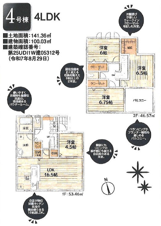 あきる野市瀬戸岡全９棟　新築分譲の間取り|４号棟
