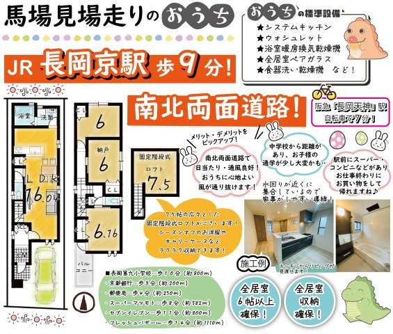 馬場見場走りの間取り