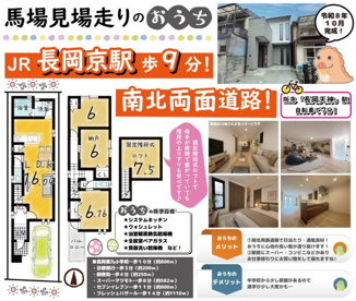 馬場見場走りの画像