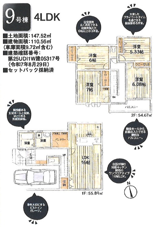 あきる野市瀬戸岡全９棟　新築分譲のその他