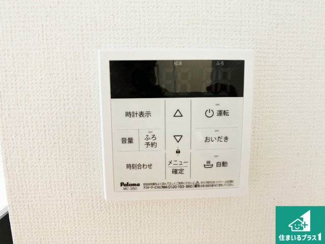 明石市西明石町　新築一戸建ての発電・温水設備|給湯器リモコン（LDK側）ボタン一つでお風呂のお湯はり・追い炊き可能！便利な呼び出し機能付き！表示文字が大きく読みやすい有機ＥＬを採用！どの角度からも見やすくなっています。