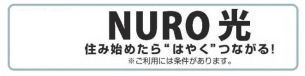 【その他】 | 平塚市纒  1号棟 | NURO光開通工事済み