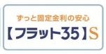 【その他】 | 平塚市纒  3号棟 | フラット35対応物件