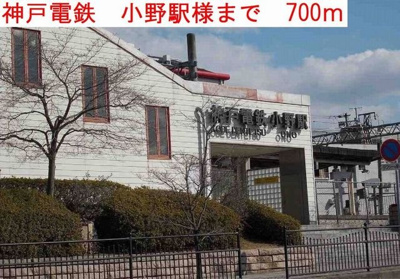 【周辺】 | サンフローラ | 小野駅様まで700m