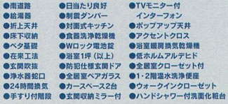 【その他】 | 大和市福田  1号棟 | 設備・仕様