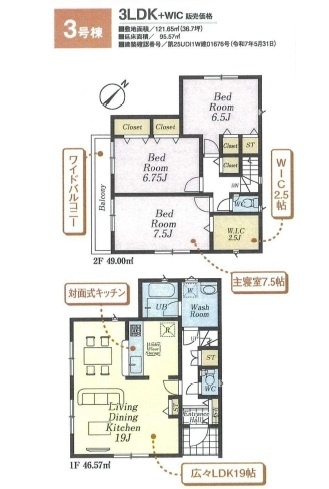 【間取り】 | 富士見市渡戸第9　全3棟　3号棟 | ３LDK