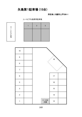 矢島第１駐車場の区画図